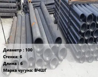 Труба чугунная 100 s=6 L=6 Чугун:ВЧШГ с ЦПП